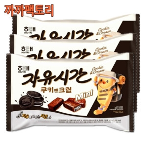 해태제과 자유시간 쿠키앤크림 미니 50입 400gx3봉 까까팩토리_이미지