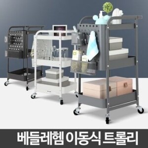 베들레헴 미용 <b>트롤리</b> 트레이 카트 이동식 미용실용품