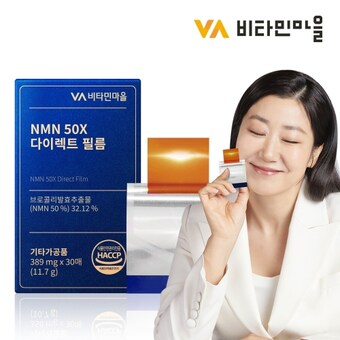 비타민마을 <b>NMN</b> 50X 다이렉트 필름 30매