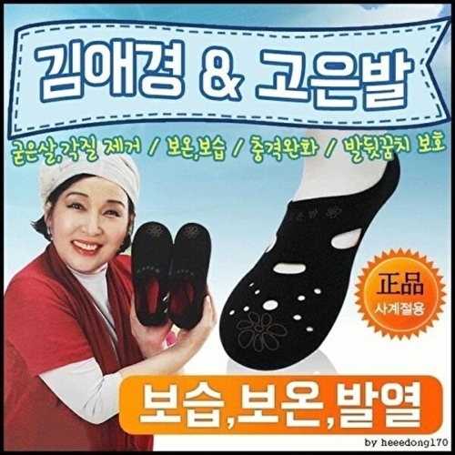 셀러허브 패션 버선 보습 보온 발열 김애경 고은발 각질제거 9313806A_이미지