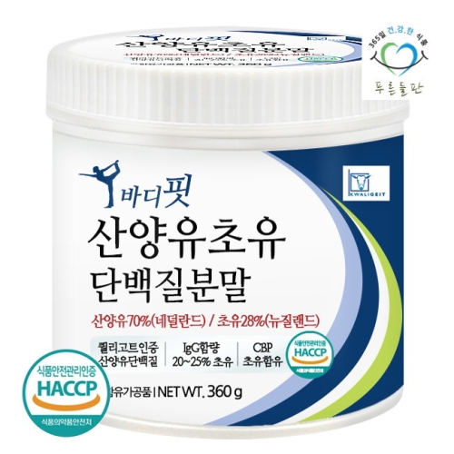 푸른들판 순수 뉴질랜드 초유 산양유 단백질 100 분말 락토페린 cbp 함유 해썹 인증 360gx1통