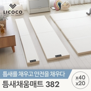 리코코 리코코 틈새채움매트 아이보리 382x40x4cm (1개)_이미지