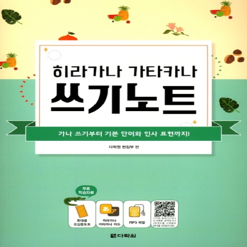 다락원 히라가나 가타카나 쓰기노트 일본어이미지입니다. 누르면 해당 게시물로 새창이동합니다.