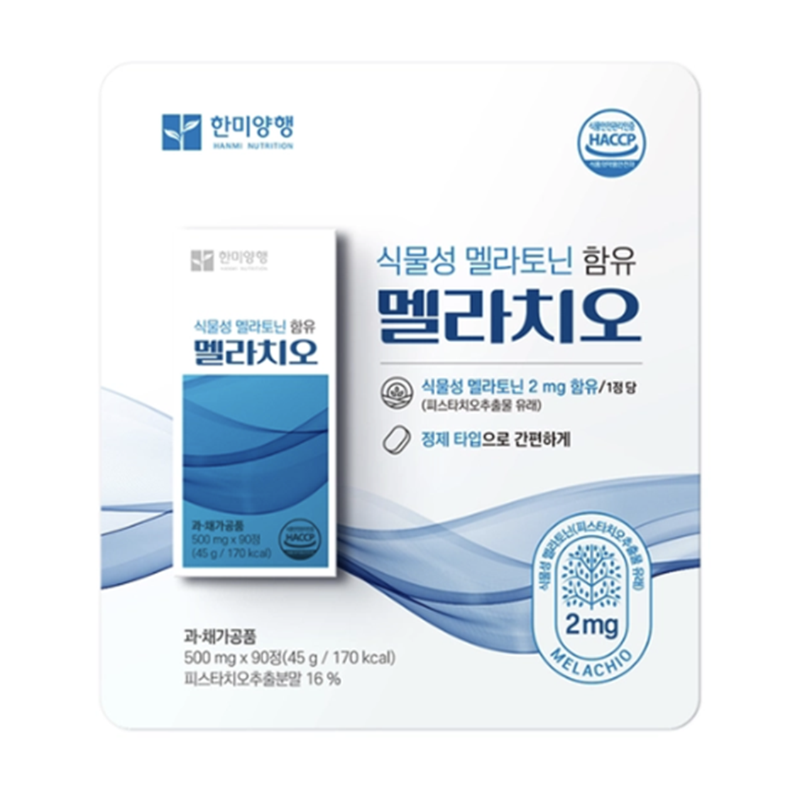 한미양행 멜라치오 500mg 90정 (1개)
