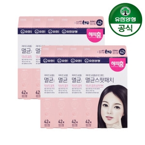 유한양행 해피홈 하이드로콜로이드밴드 멸균 스팟패치 42매 (8팩(336매))