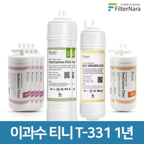 청호나이스 이과수 얼음정수기 티니 T-331 정수기 개조 필터 호환 1년 세트