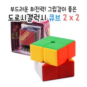  도로시 갤럭시 222 큐브 No스티커 큐브퍼즐 모음