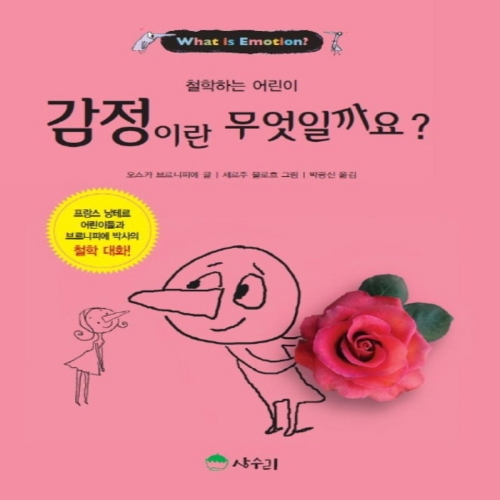 철학하는 어린이