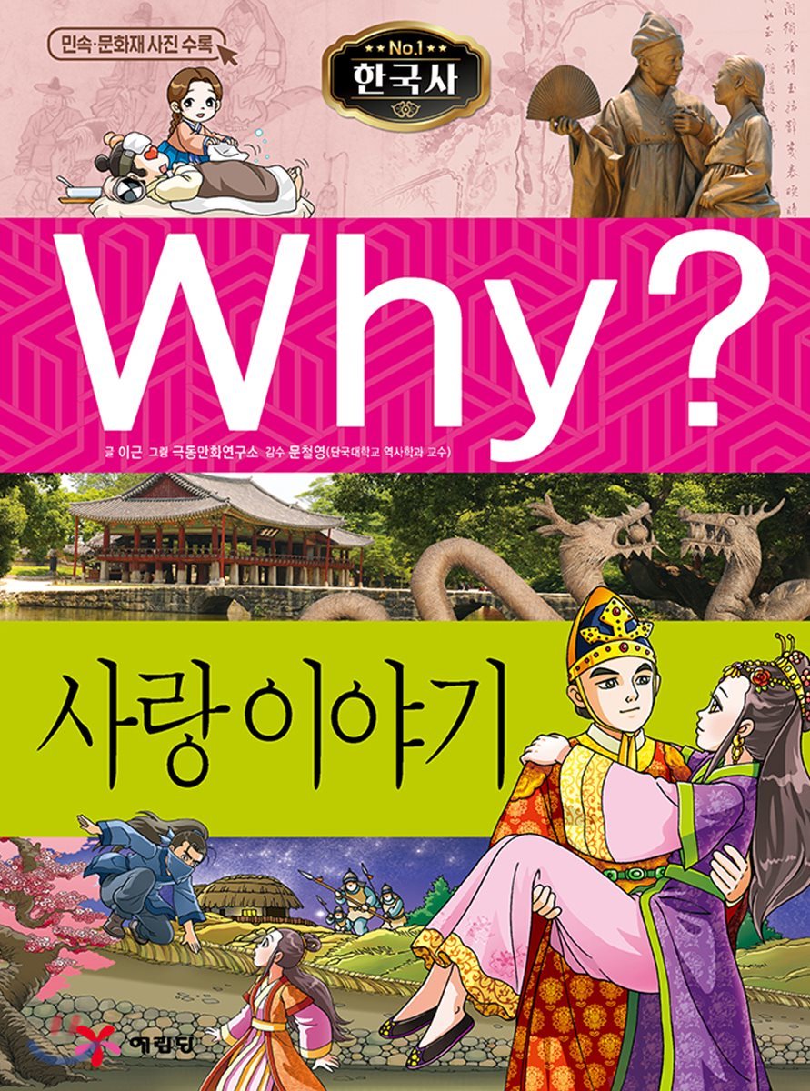 WHY 한국사 (38탄)_이미지