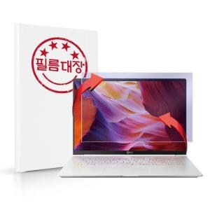 필름대장 LG전자 2019 그램15 <b>15Z990</b> 블루라이트 액정필름