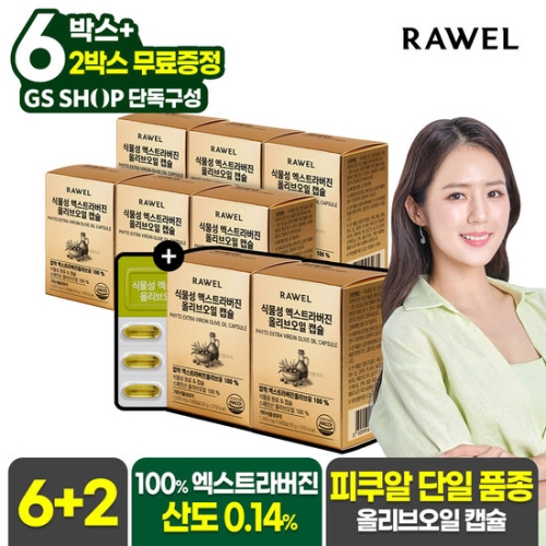 로엘 식물성 엑스트라버진 올리브오일 30캡슐 (8개)_이미지