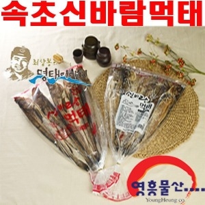 영흥물산 신바람먹태 5마리 49cm내외 /명태이야기_이미지