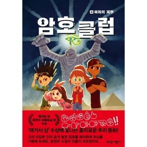 가람어린이 암호 클럽 4_이미지