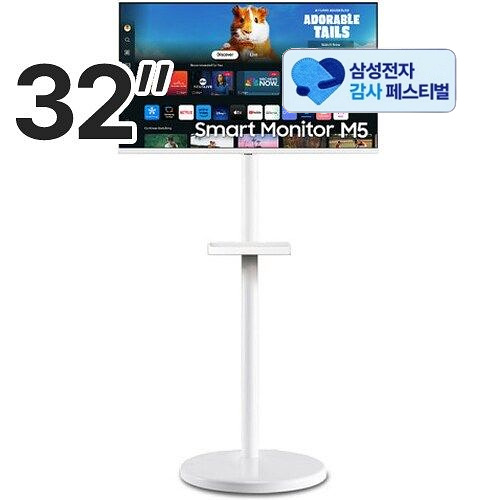 삼성전자 무빙스타일 M5 S32DM501 이동형 패키지 (삼성 20% 환급(스마트마운트 VI-201-S))_이미지