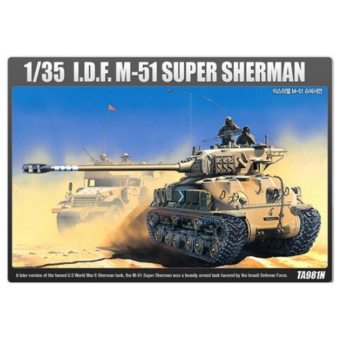 아카데미과학 1/35 이스라엘 중전차 M-51 슈퍼 셔먼_이미지