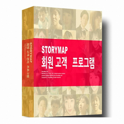 스토리맵 회원 고객관리 프로그램_이미지