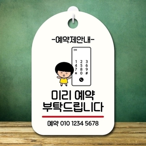 안내판 팻말 푯말 SC1 074 미리 예약 부탁해요_18844074_667501