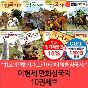 녹색지팡이 이현세 만화 삼국지 (세트(10권))_이미지