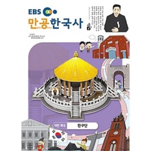  EBS 스콜라스  만공한국사  대한제국_환구단 스콜라스