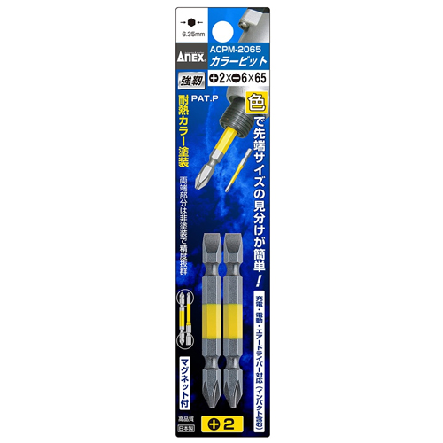 아넥스 컬러 겸용 비트 ACPM-2065 (2pcs)