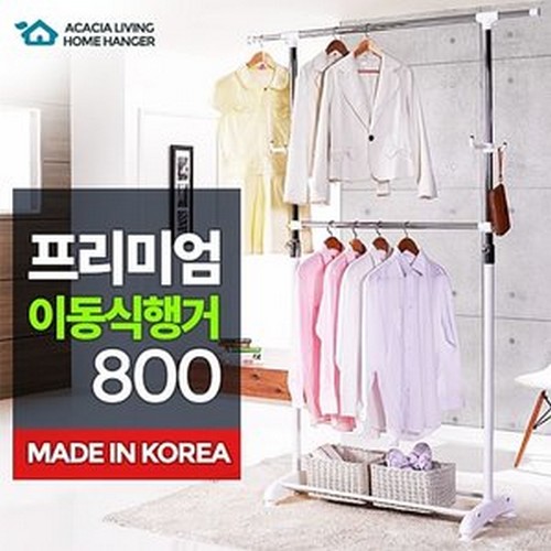 아카시아리빙 프리미엄 이동식 <b>2단</b> <b>행거</b> 800호