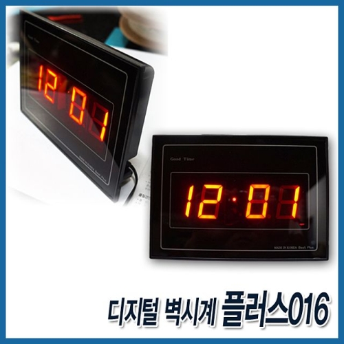 디지털 벽시계 플러스016