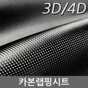FSJC 차량용 3D카본 랩핑시트