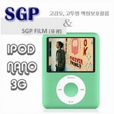 슈피겐 iPod nano 3G Film Light Pack(고투명 액정보호필름)_이미지