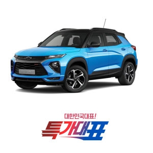 트레일블레이저 신차장기렌트카 차량리스 즉시출고 특판견적 48개월약정 월284300원