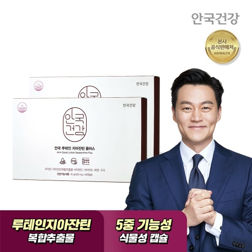 루테인 지아잔틴 플러스 90캡슐 2박스 6개월분 +쇼핑백