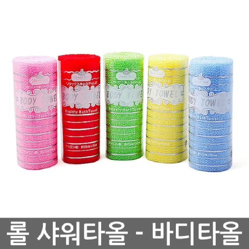 오너클랜 롤 샤워타올 색상랜덤 바디타올 목욕타올 샤워타월_W307097