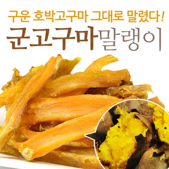 군고구마 말랭이 150g