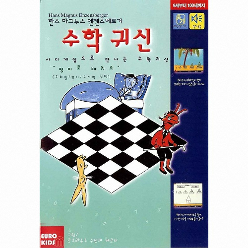수학귀신_이미지
