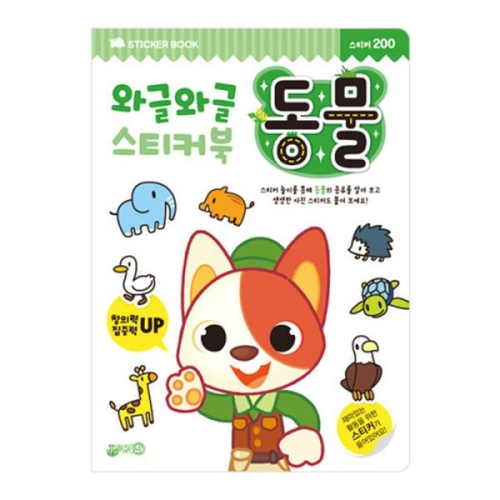 와글와글 동물 스티커북