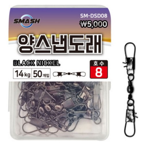 스매쉬 SM-DSD 양스냅 도래_이미지