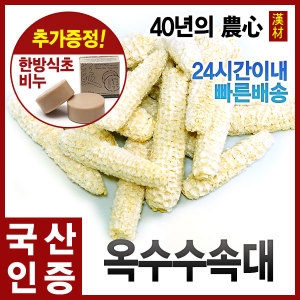  자애인 국산 옥수수속대 600g 옥수수속대차 옥수수차