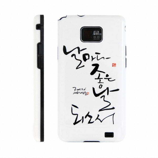 갤럭시S2 Have a nice day 아트 케이스