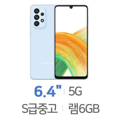 삼성전자 갤럭시A33 128GB, 공기계 (특S등급,중고)