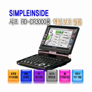 샤프 RD-CR3000전용 액정보호필름