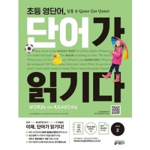 키출판사 초등 영단어 단어가 읽기다 레벨3_이미지