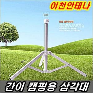 뉴페이스몰  이천안테나 캠핑용 파라솔 삼각대 받침대 지지대 고정