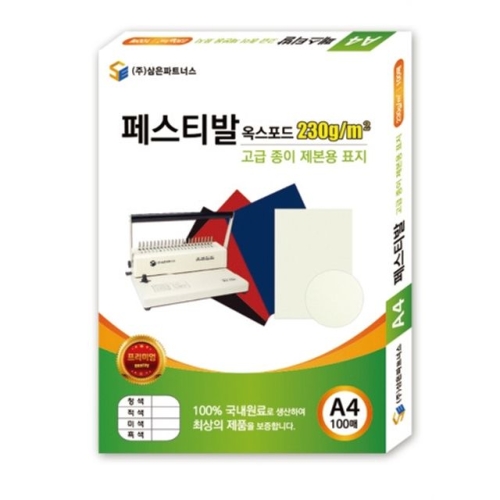 삼은  종이제본표지 A4/바이로닉/청색