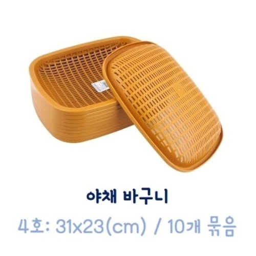 신박한 쇼핑 _야채 바구니 10p 4호 31x23cm 소쿠리 채반 플라스틱_ BaoBab
