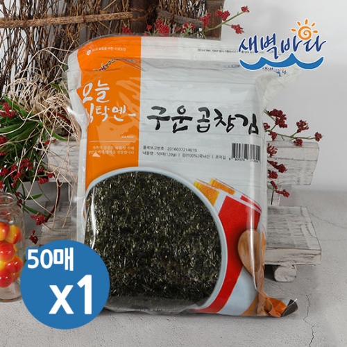 새벽바다 청정 완도 구운 곱창김 50매 120g [1개]
