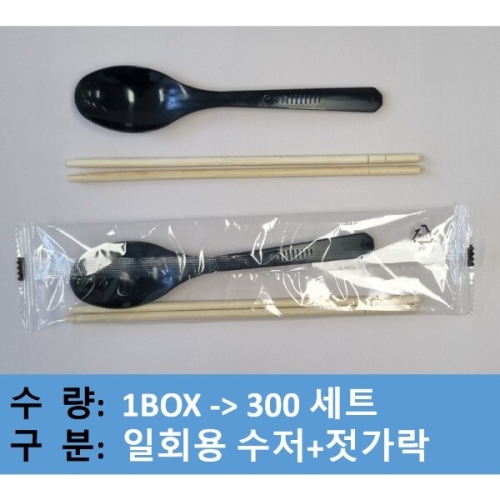 맞춤팩 일회용 수저세트 (300개)
