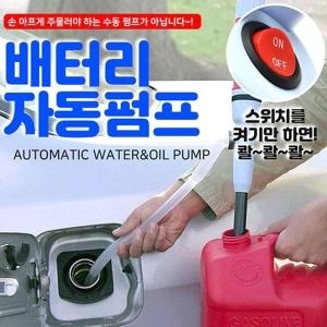 쿨샵 휴대용 건전지 전동펌프 기름 소분작업 자바라 W9C4526이미지입니다. 누르면 해당 게시물로 새창이동합니다.