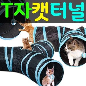 SMN스탠다드스 고양이터널 SMN-8121