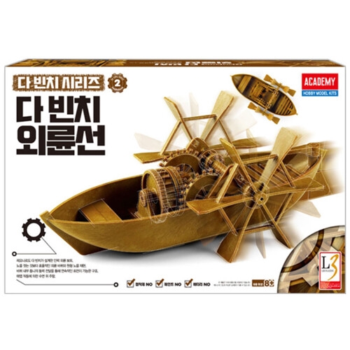 아카데미과학 다빈치 외륜선