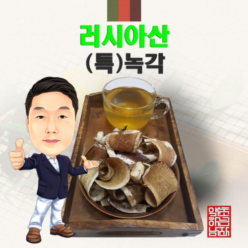러시아산  특 녹각   경북 영천  수입산 수입_이미지