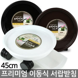 샤바스 프리미엄 이동식 서랍 화분받침 45cm 물받이 물받침 받침 화분 이동식화분받침